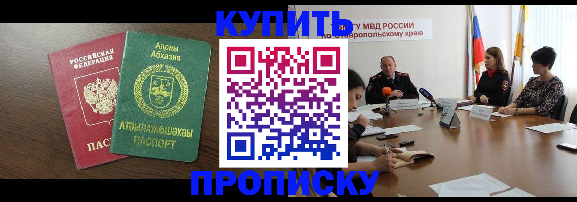 прописка в квартире в Буинске