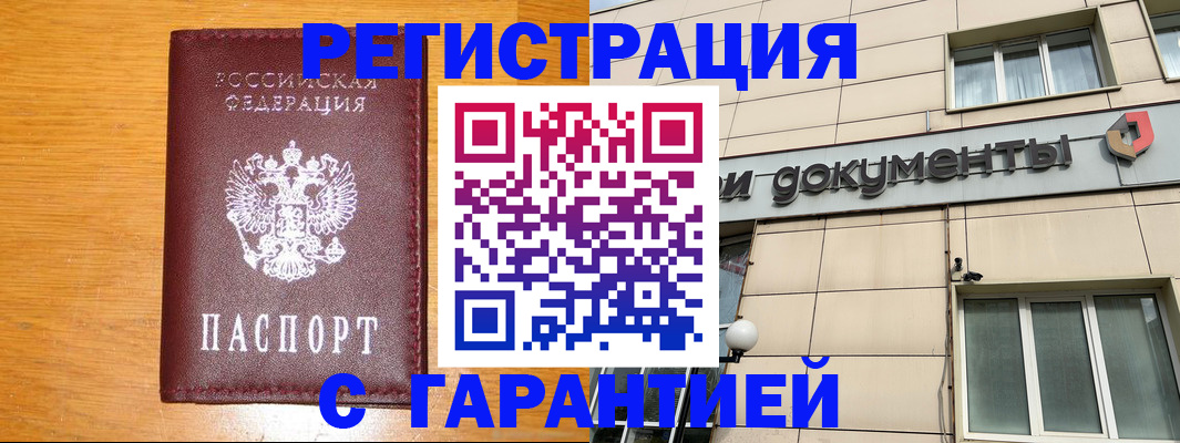 прописка законно в Буинске