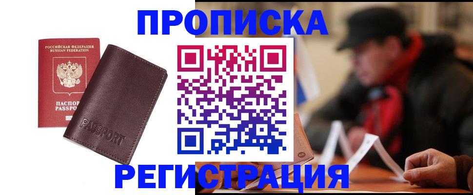 прописка для работы в Буинске