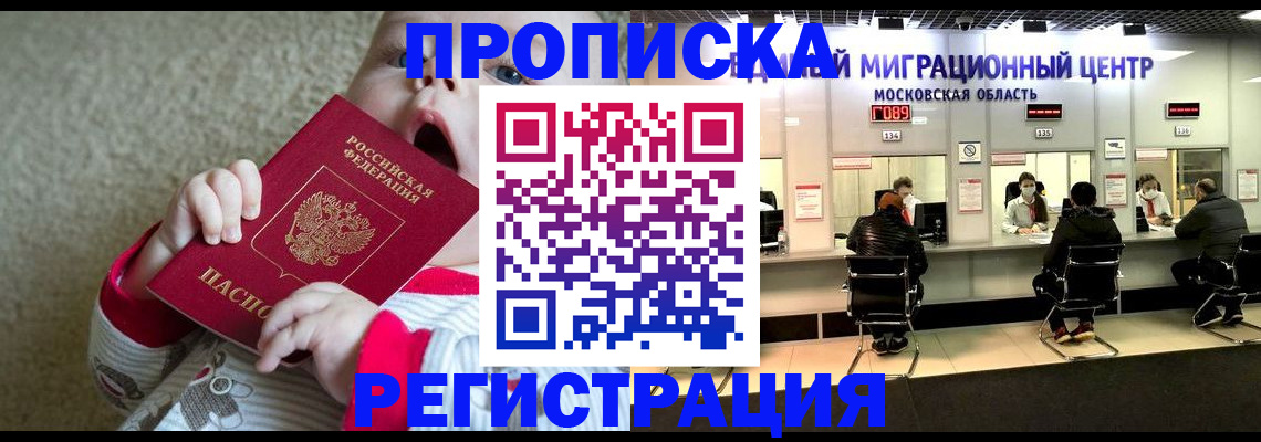 где прописаться в Буинске