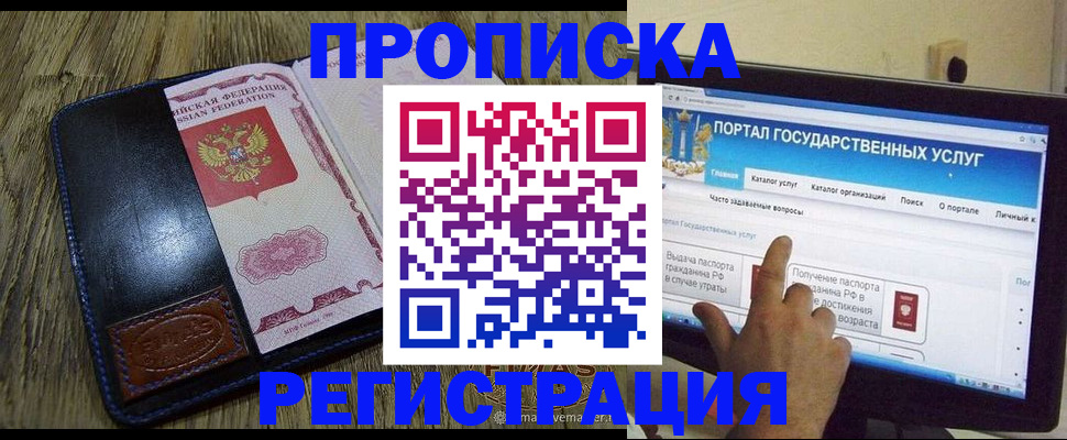 прописка гарантия в Буинске